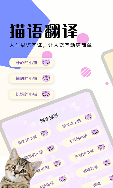 猫狗翻译器v1.5.2截图2