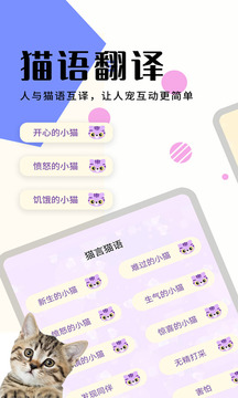 貓狗翻譯器截圖