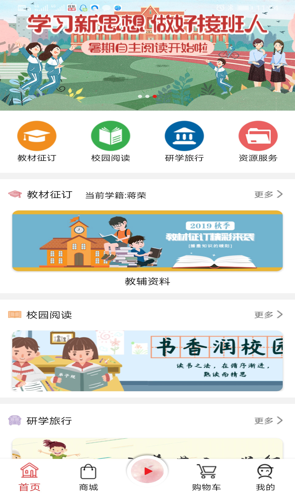 阅达教育v3.4.1.12截图1