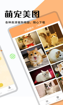 貓狗翻譯器截圖