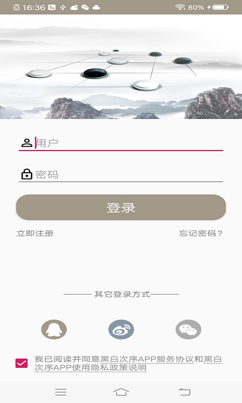 黑白次序截图1