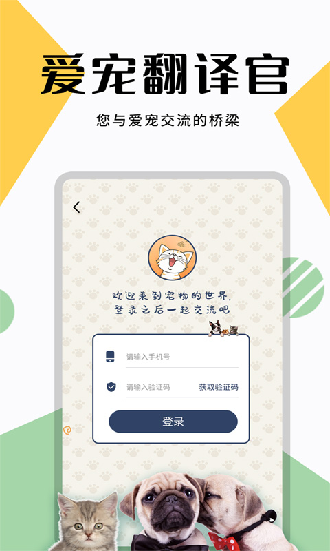 猫狗翻译器v1.5.2截图5