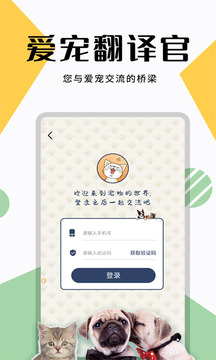 貓狗翻譯器截圖