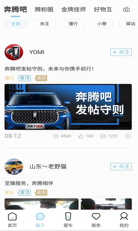 奔腾YOMIv2.0.4截图2