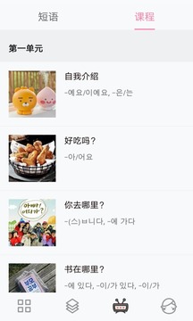 韓語字母發(fā)音表截圖