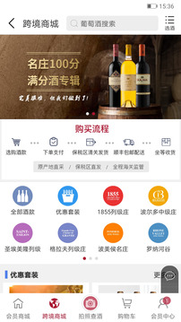 紅酒世界截圖