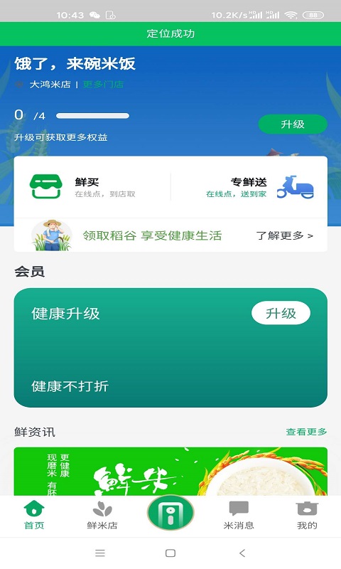 鲜米到家截图1