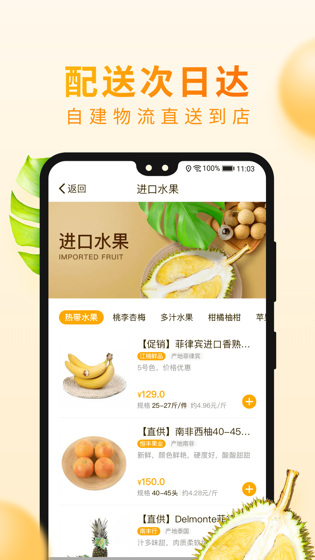 江楠鲜品截图3