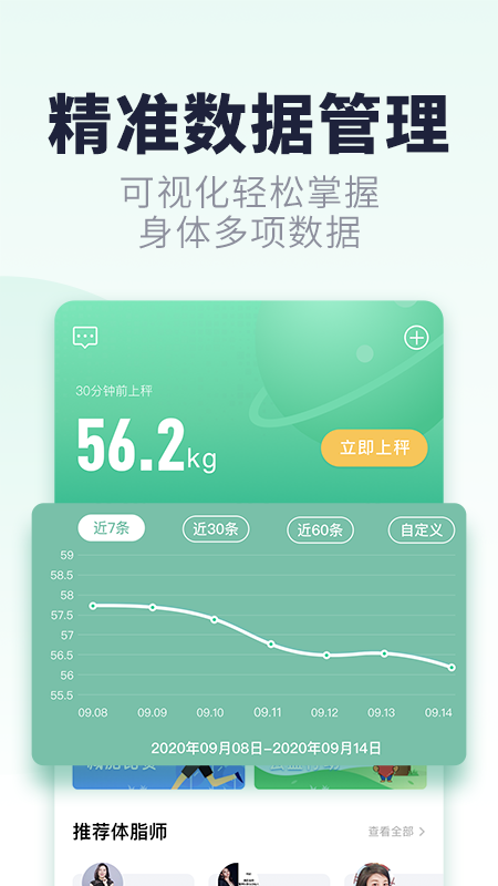 瘦吧v3.0.30截图3