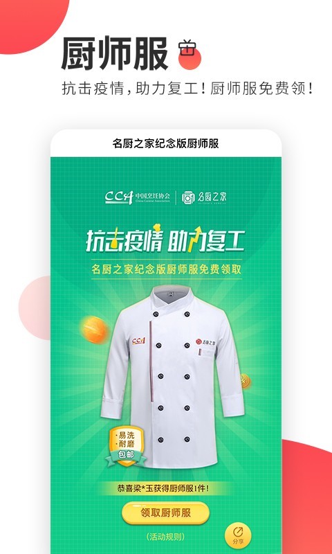 名廚之家截圖預覽