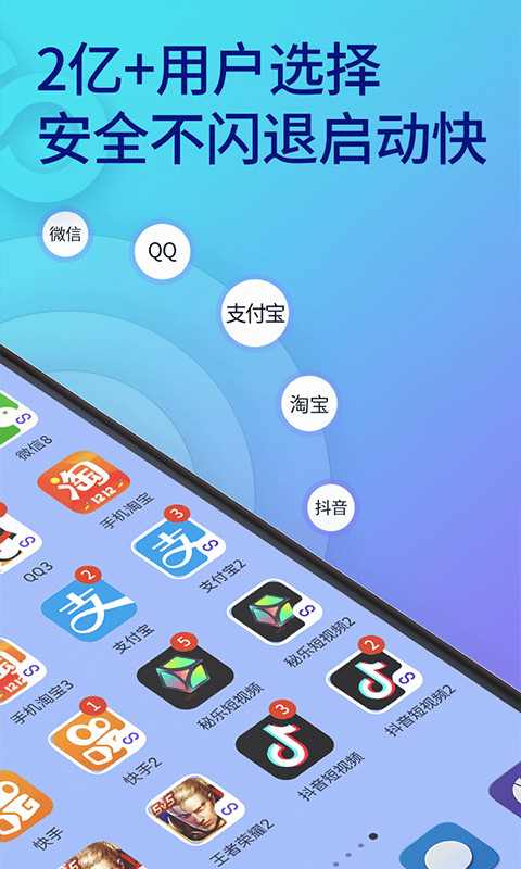 双开助手微多开分身v6.7.8截图2