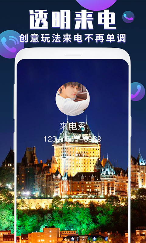 來電秀截圖預覽