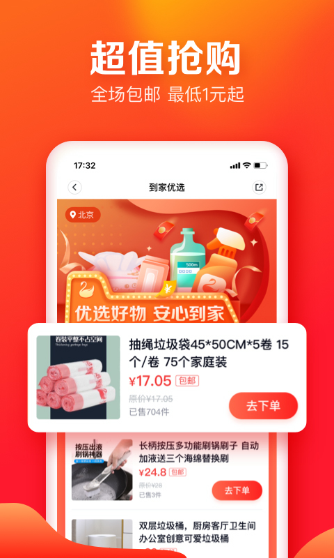 天鹅到家v8.0.3.0截图3