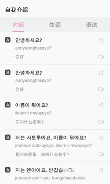 韓語字母發(fā)音表截圖