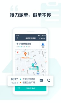 享道出行司機(jī)截圖