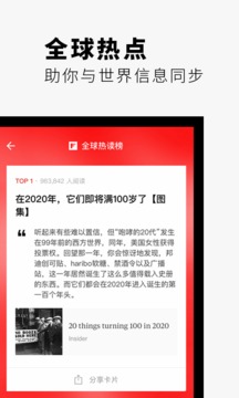 Flipboard紅板報(bào)截圖