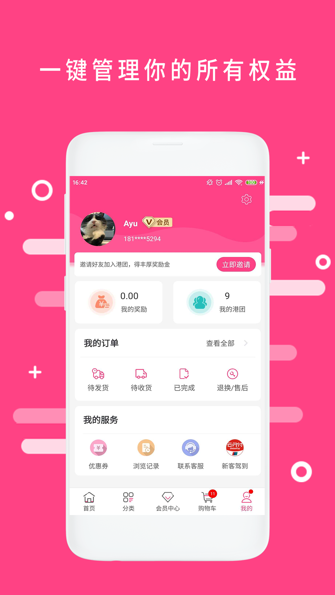 会员港vv 1.9.9截图5