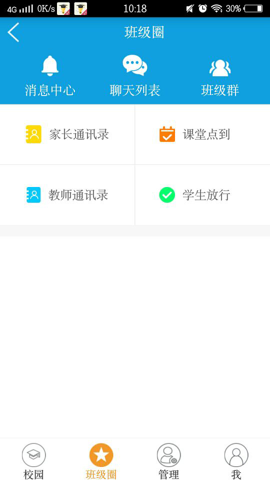 教安通v7截图3