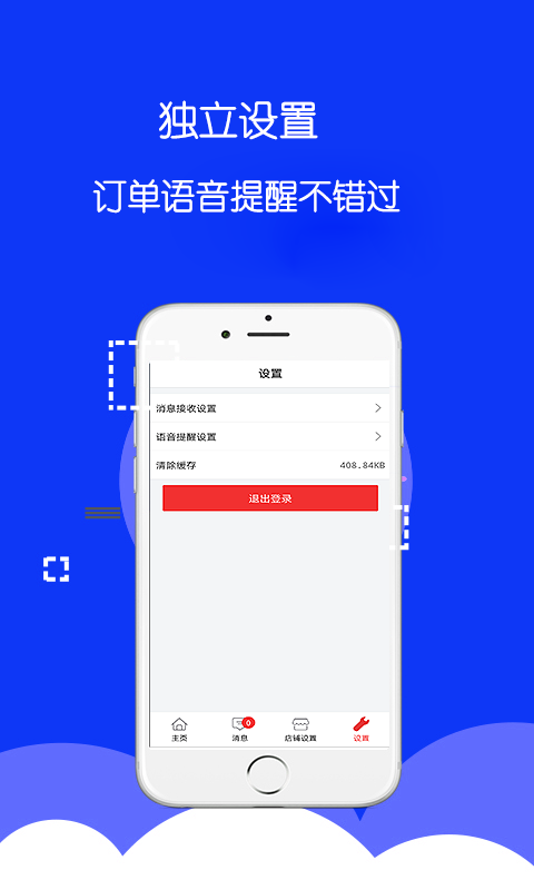 畅贸商家版截图5