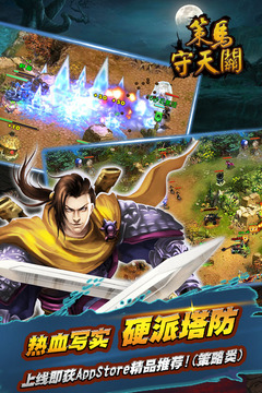 策馬守天關(guān)截圖