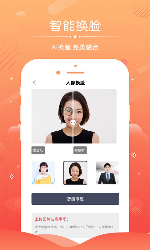 老照片修復(fù)截圖預(yù)覽