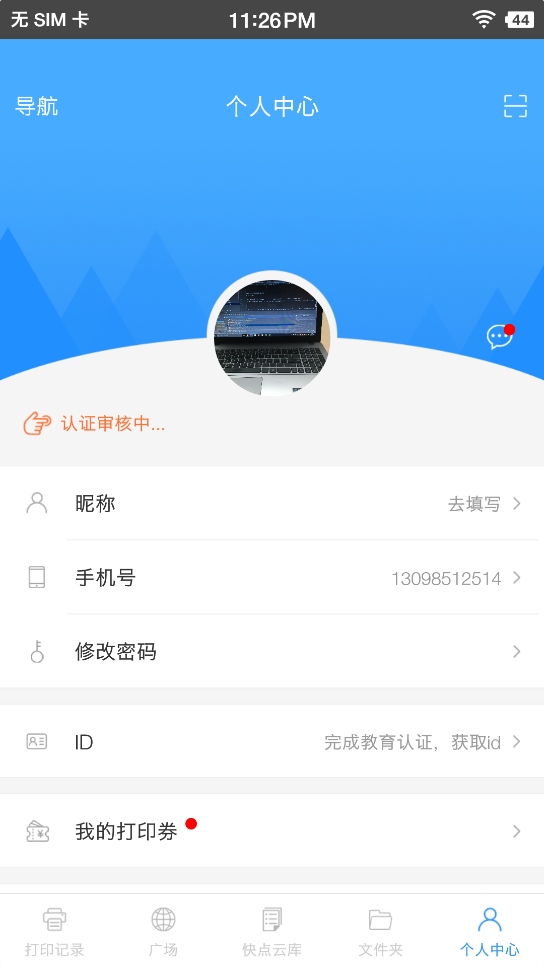 快点云打印v1.0.2截图5