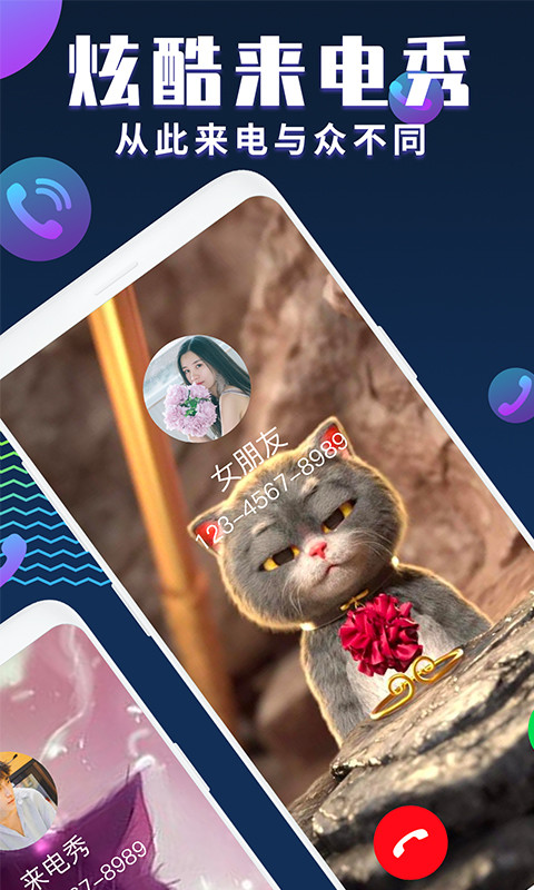來電秀截圖預覽