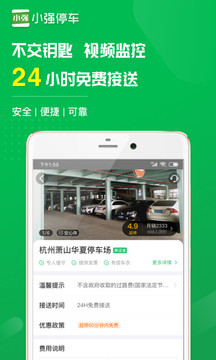 小強停車截圖