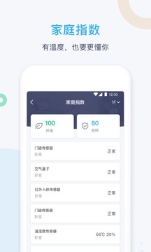 智享Home截圖