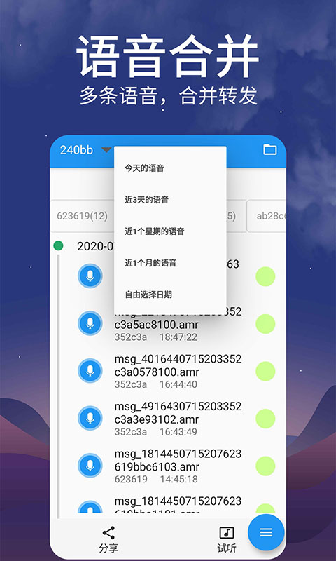 语音转发v1.0.9截图2