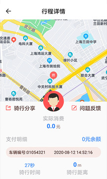 小魚出行截圖