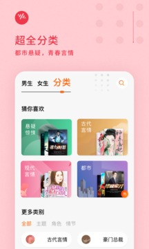番茄暢聽截圖