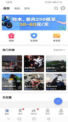 MAN共享摩托v3.8.0截图1