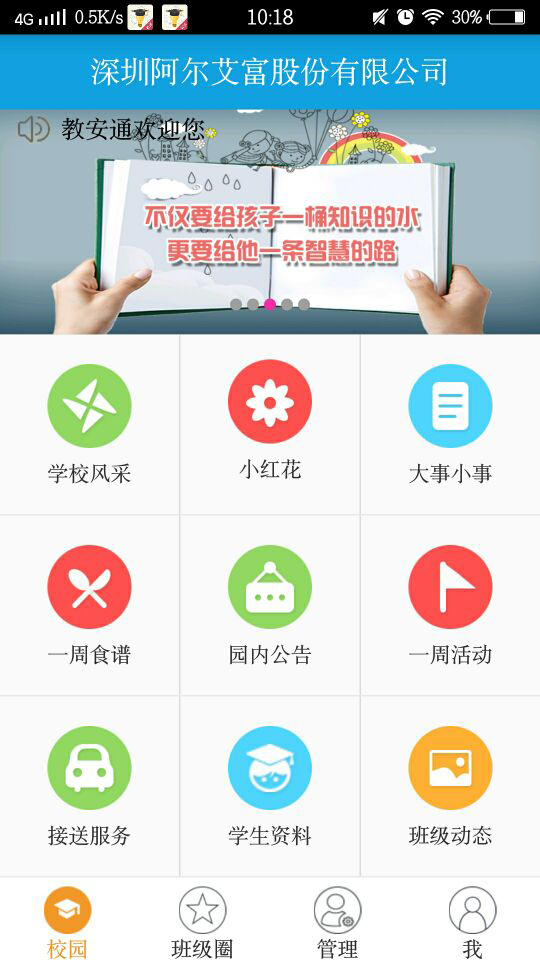 教安通v7截图2