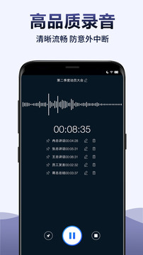 錄音全能王截圖