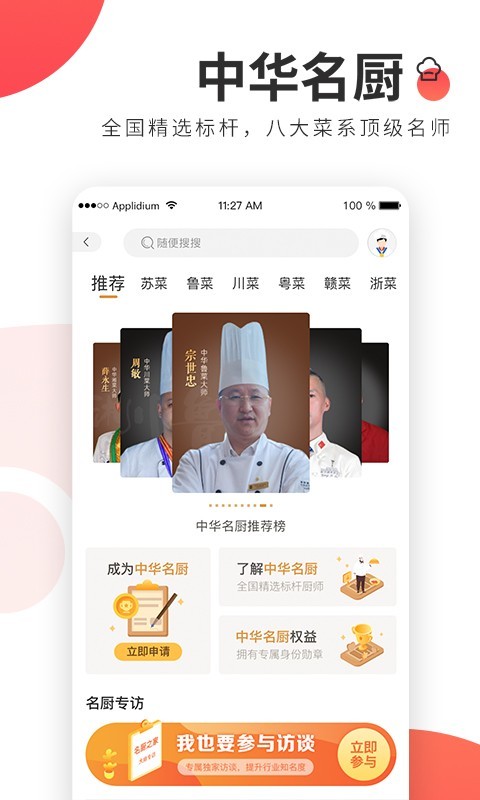 名廚之家截圖預覽