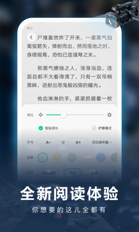 爱奇艺阅读v3.9.1截图5