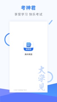 高中英語截圖