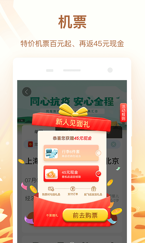 同程旅行v10.0.6截图2