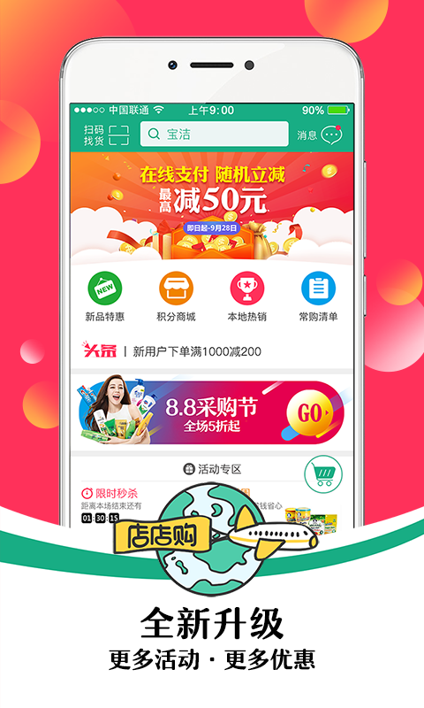 店店购采销通截图2