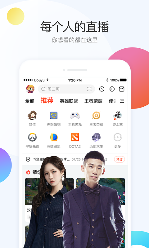 斗鱼v6.3.3截图1