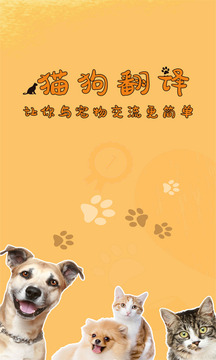 貓狗翻譯器截圖