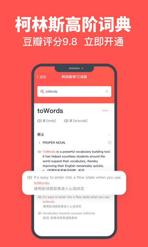拓词v9.81截图2