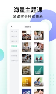 開言英語截圖