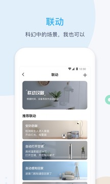 智享Home截圖