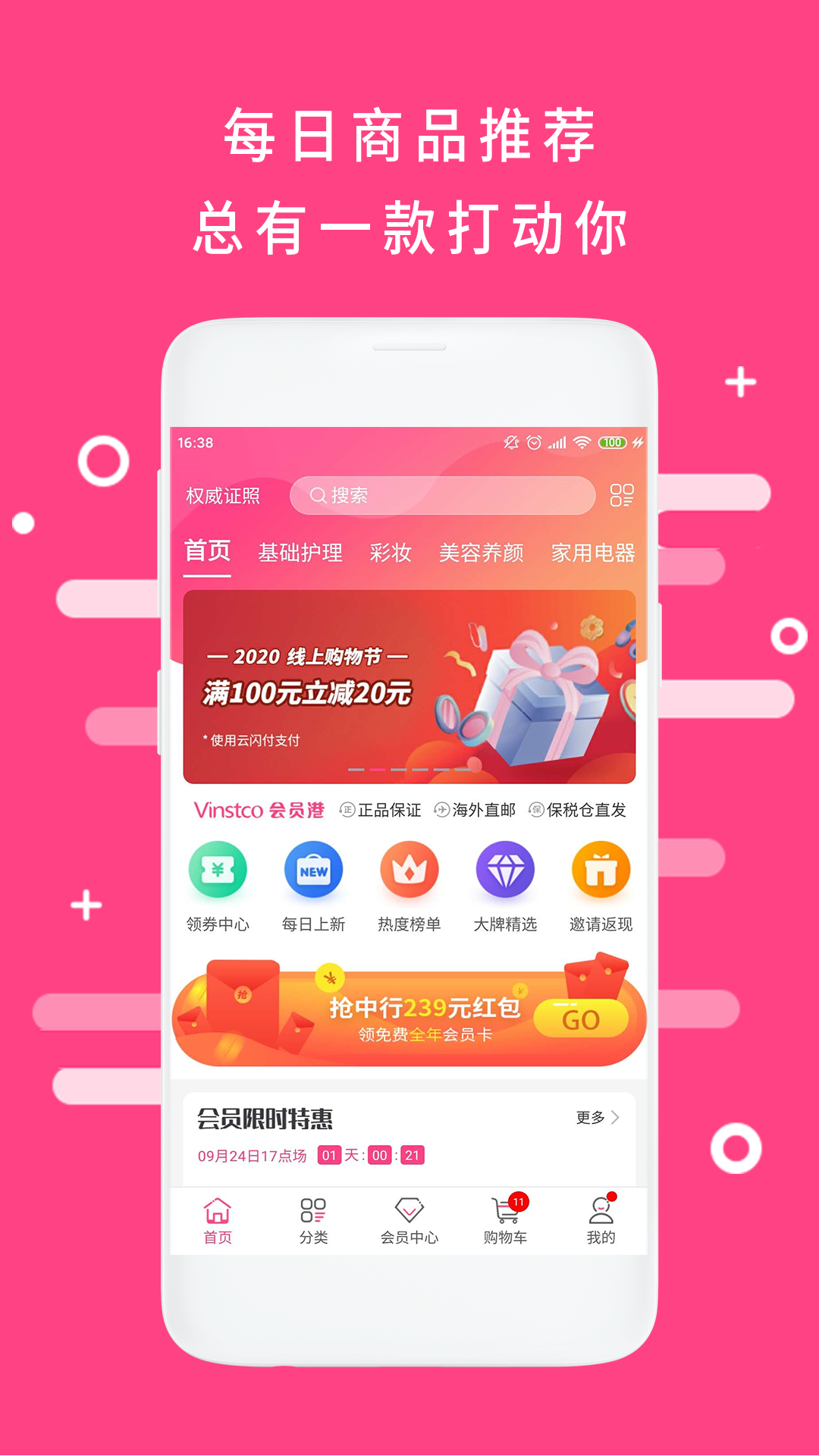 会员港vv 1.9.9截图2