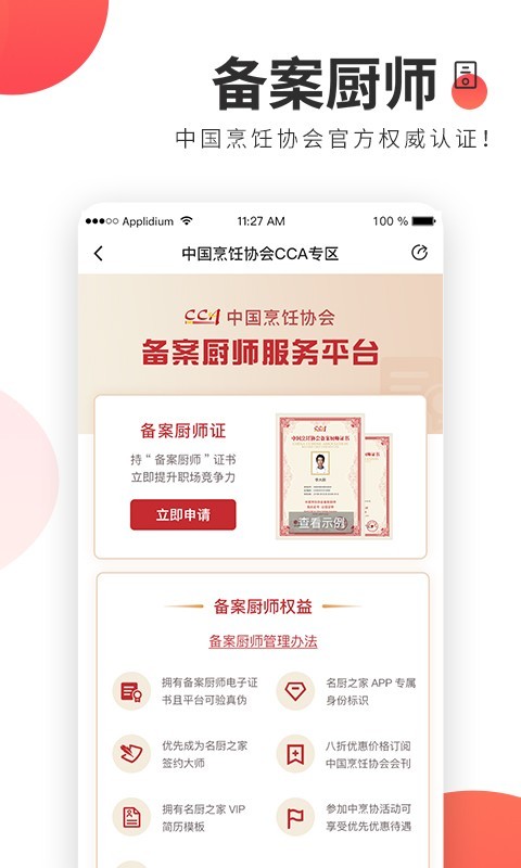 名廚之家截圖預覽