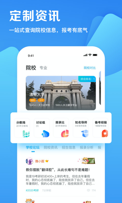 考研帮v3.7.3截图4