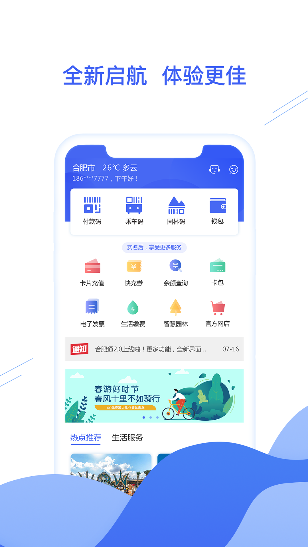 合肥通卡v3.0.7截图1