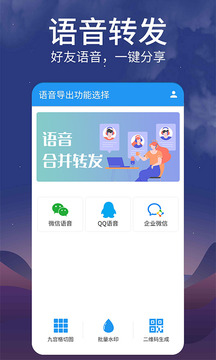 語音轉(zhuǎn)發(fā)截圖